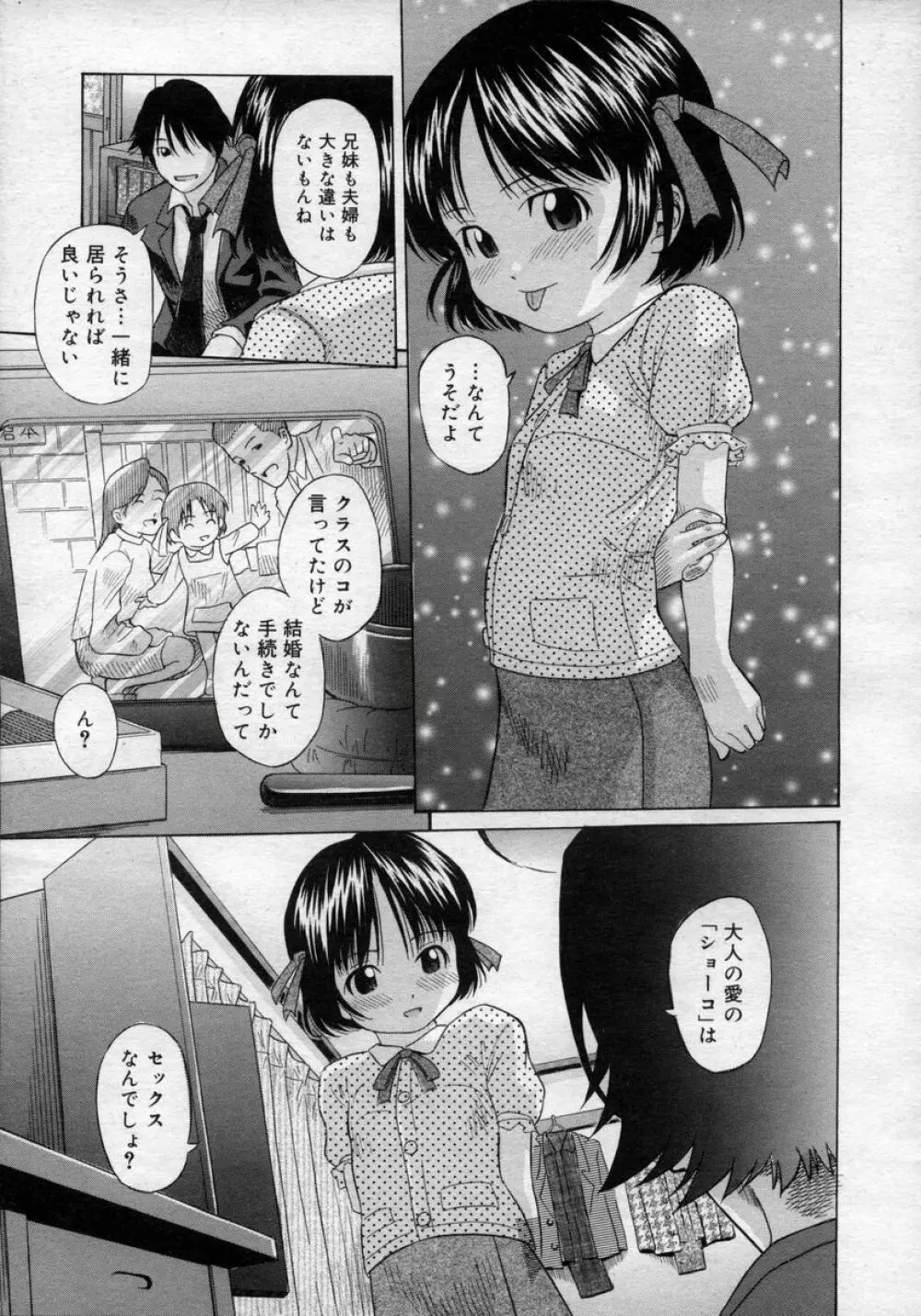 ひな缶Hi! VOL.02 89ページ