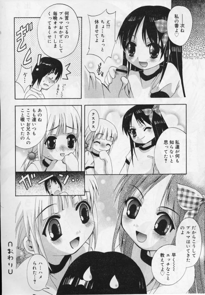 ひな缶Hi! VOL.04 111ページ