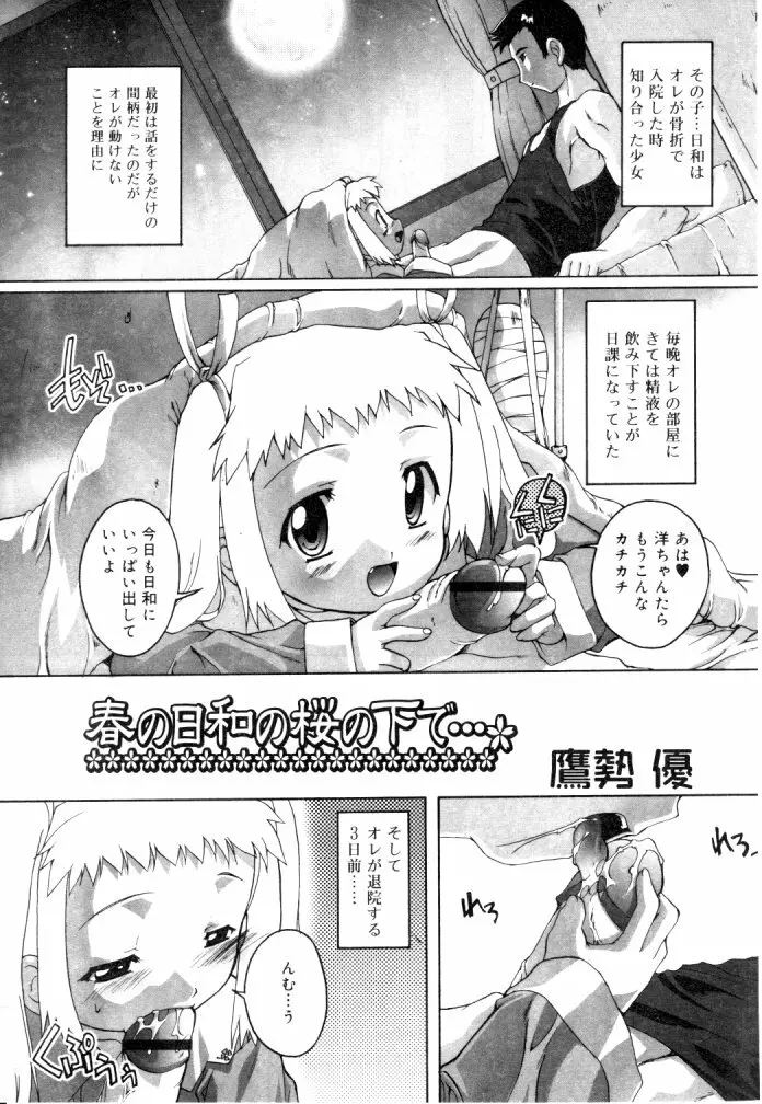 ひな缶Hi! VOL.04 164ページ