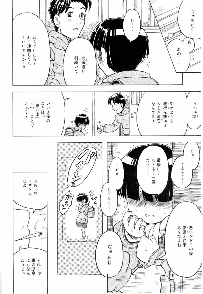 ひな缶Hi! VOL.04 213ページ