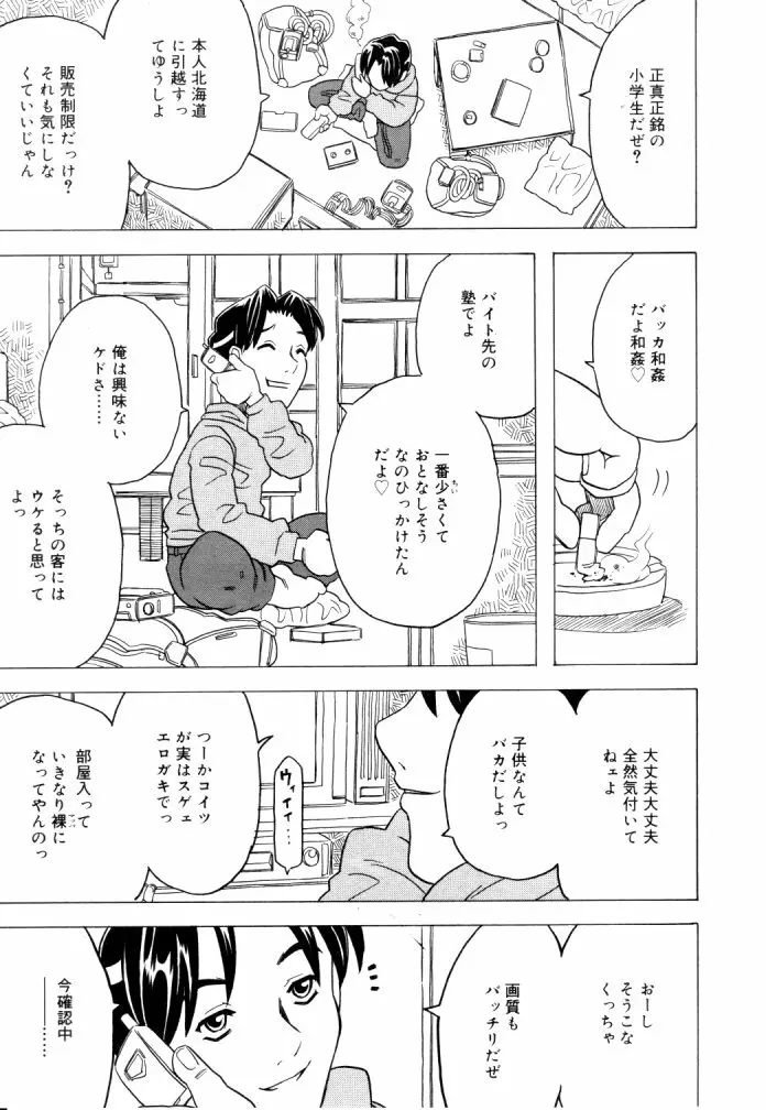 ひな缶Hi! VOL.04 214ページ