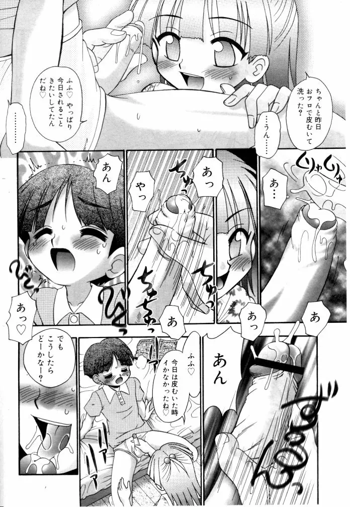 ひな缶Hi! VOL.04 221ページ