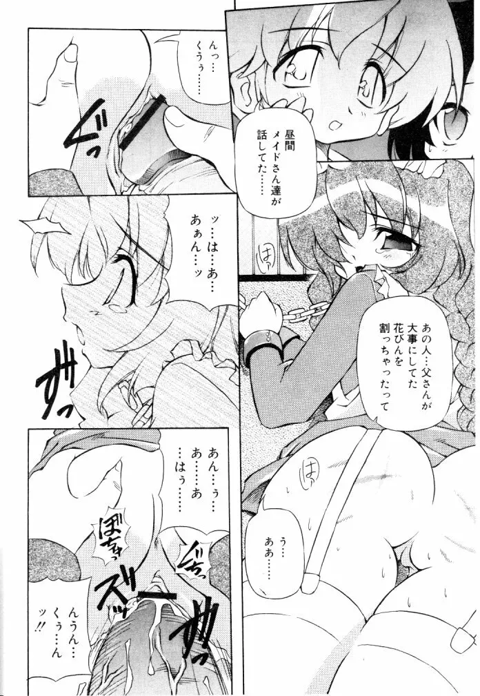 ひな缶Hi! VOL.04 255ページ