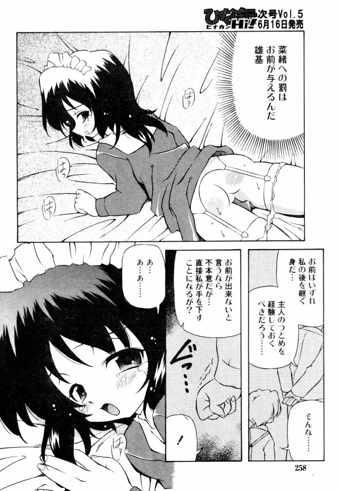 ひな缶Hi! VOL.04 259ページ