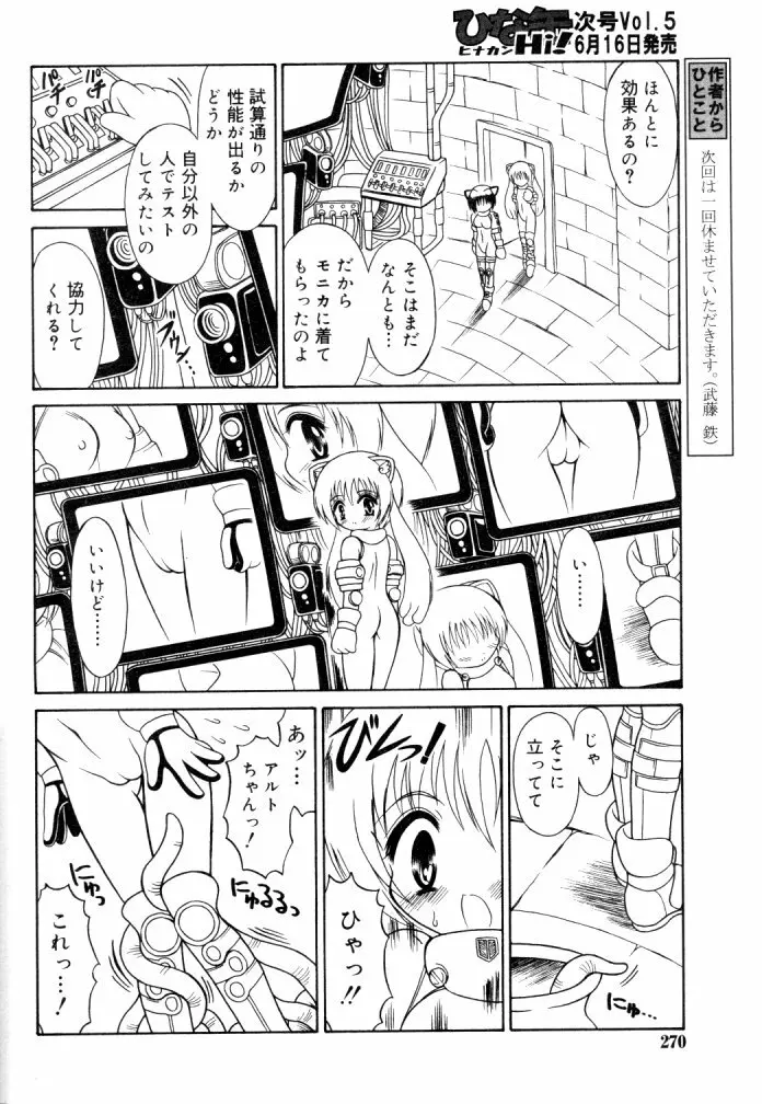 ひな缶Hi! VOL.04 271ページ