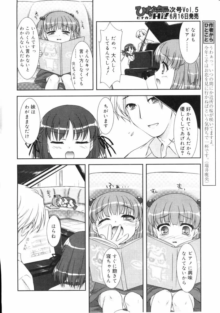 ひな缶Hi! VOL.04 65ページ