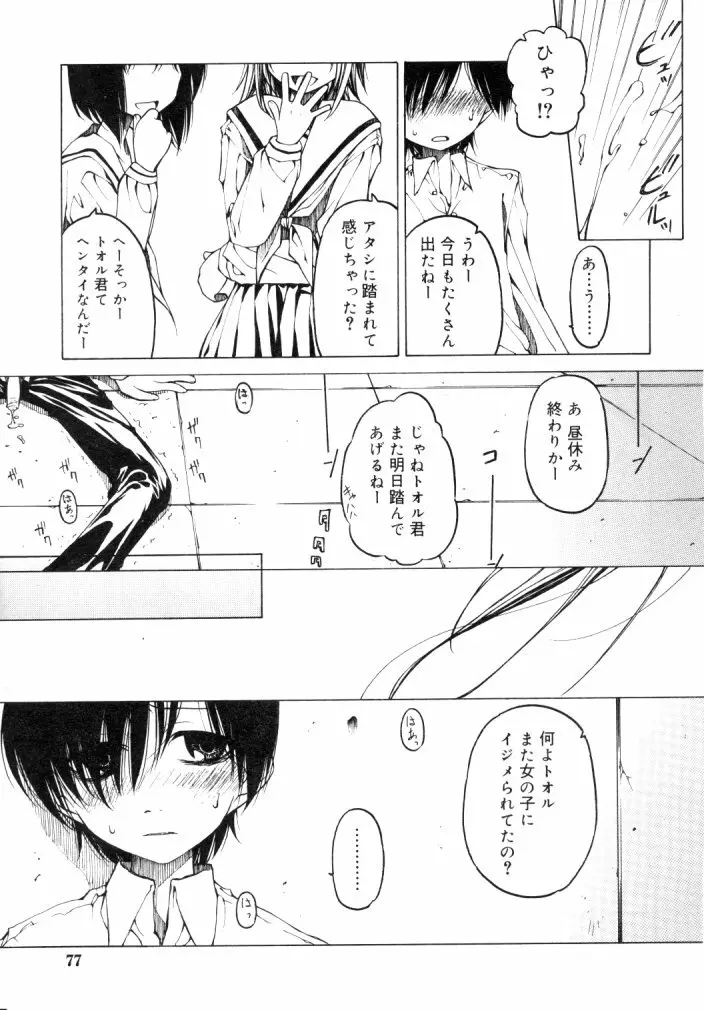 ひな缶Hi! VOL.04 78ページ