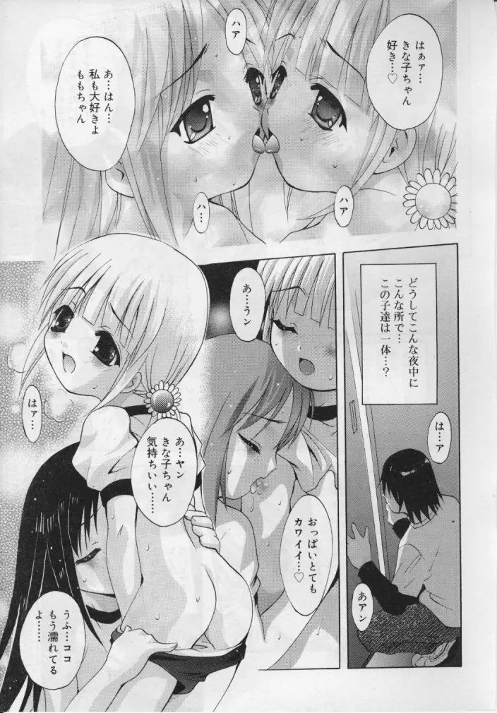 ひな缶Hi! VOL.04 98ページ