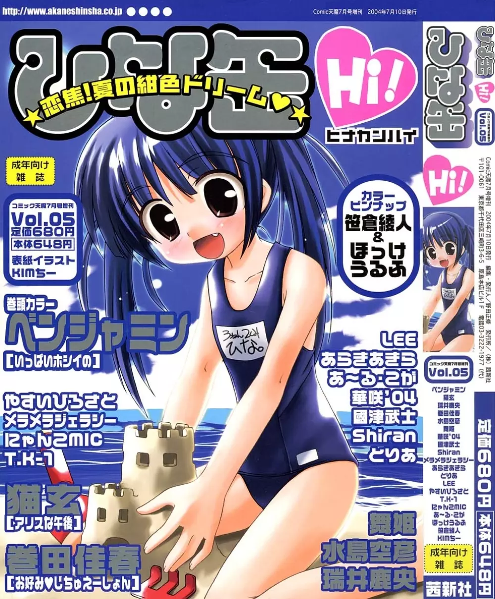 ひな缶Hi! VOL.05