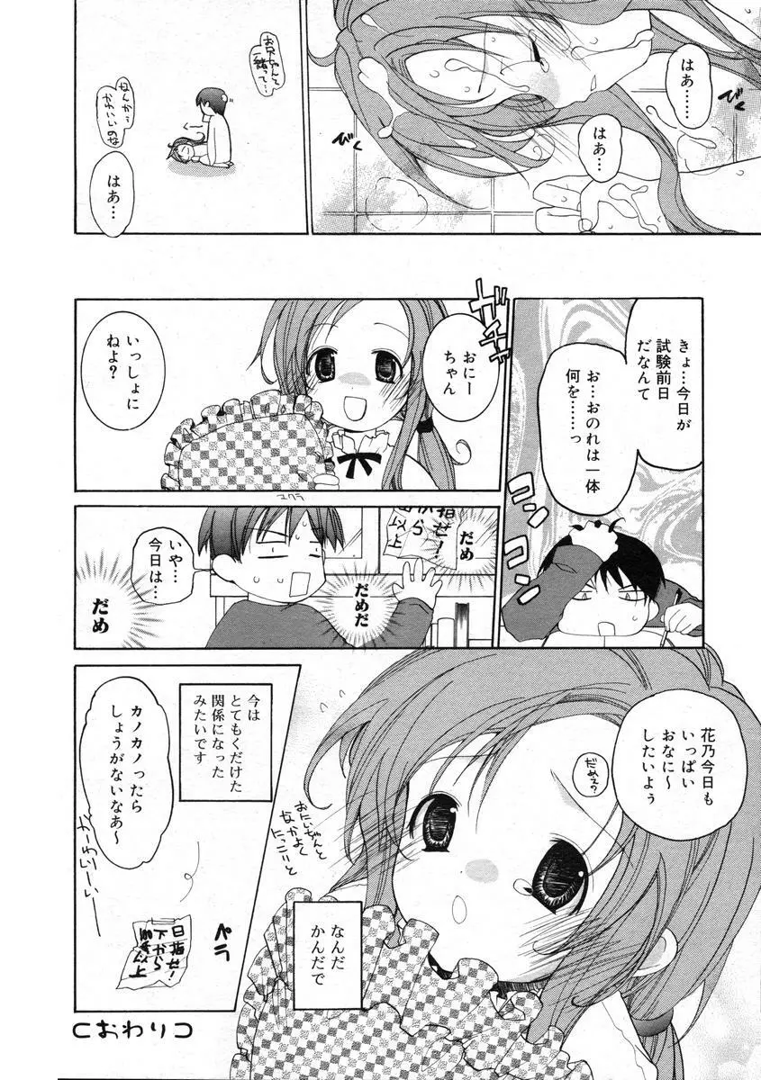 ひな缶Hi! VOL.07 163ページ