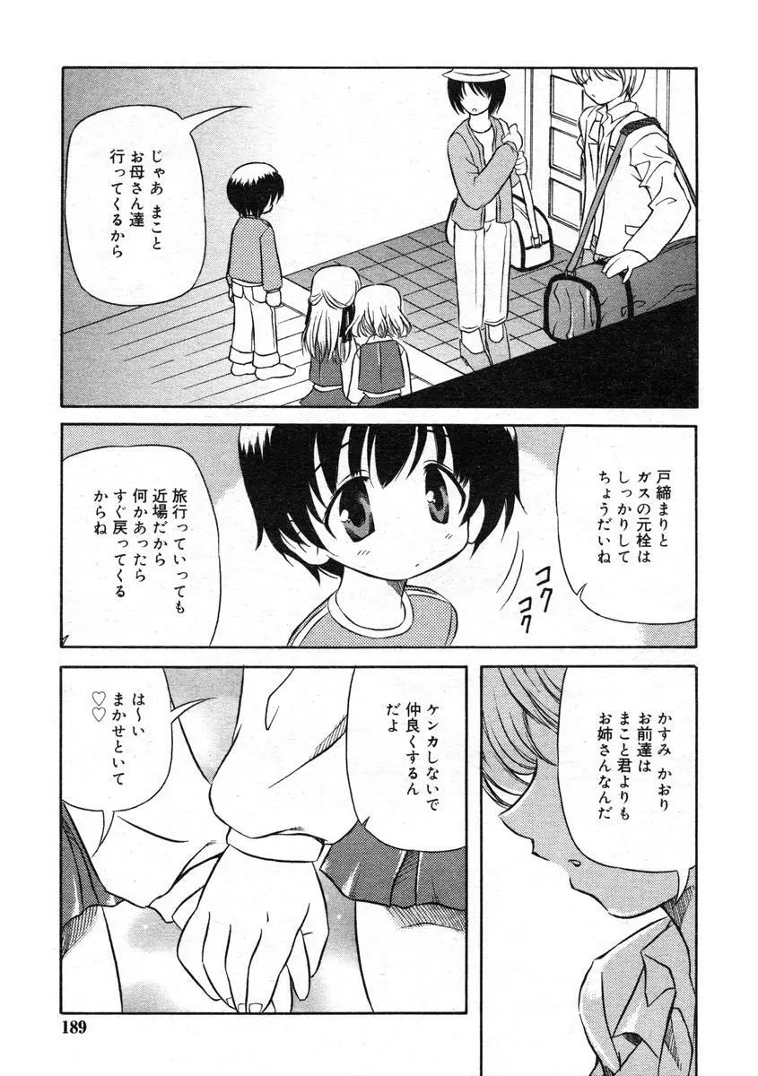 ひな缶Hi! VOL.07 190ページ