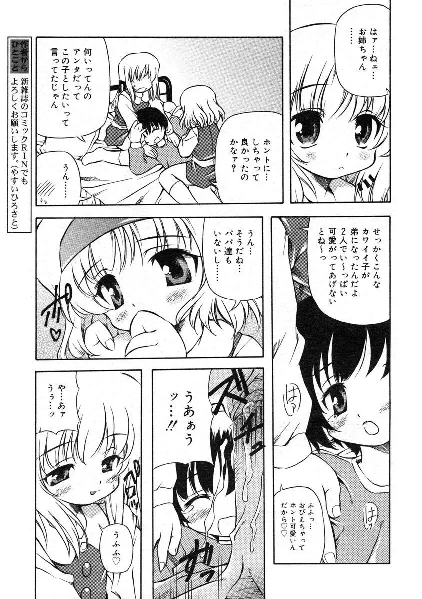 ひな缶Hi! VOL.07 194ページ