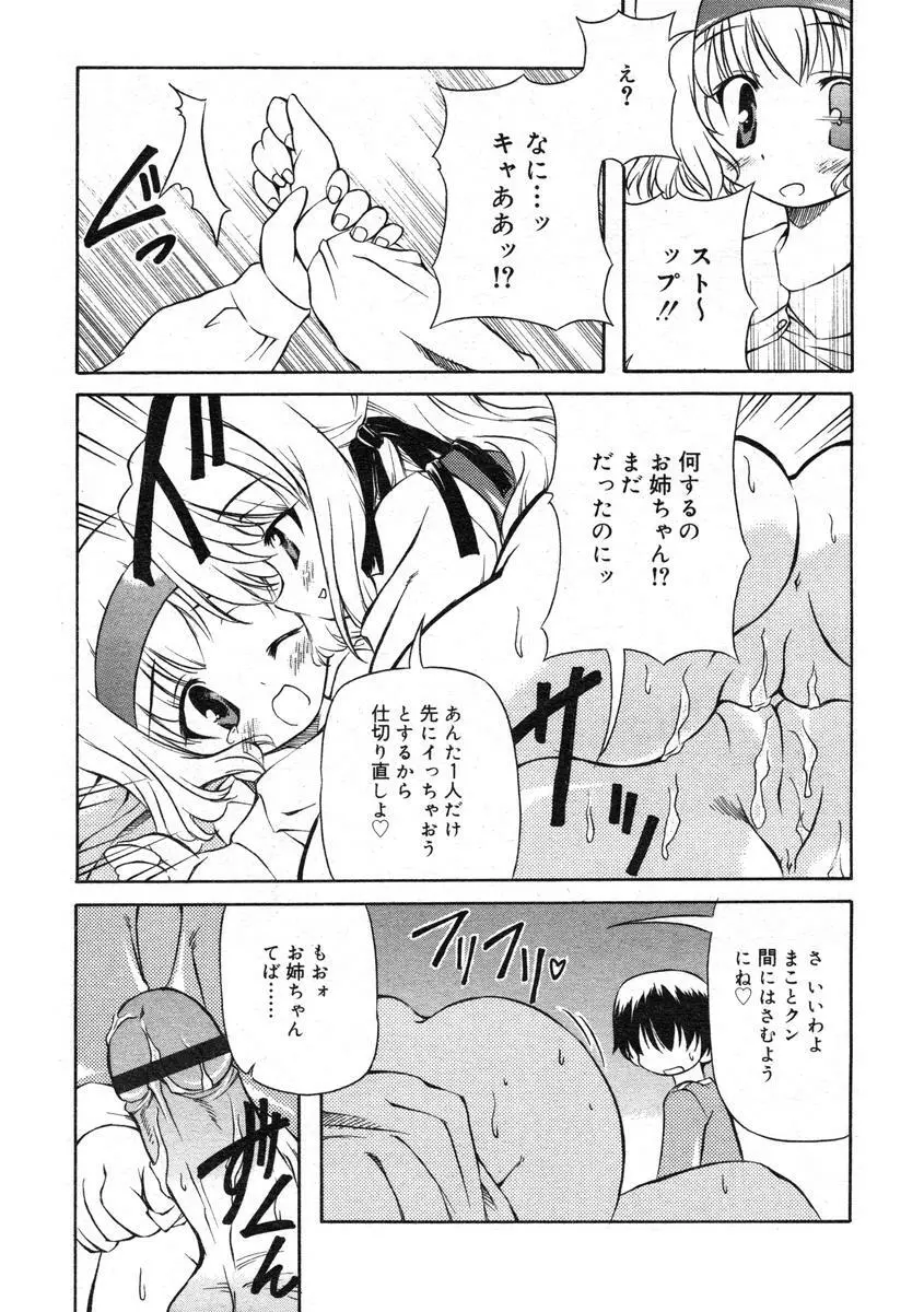 ひな缶Hi! VOL.07 198ページ