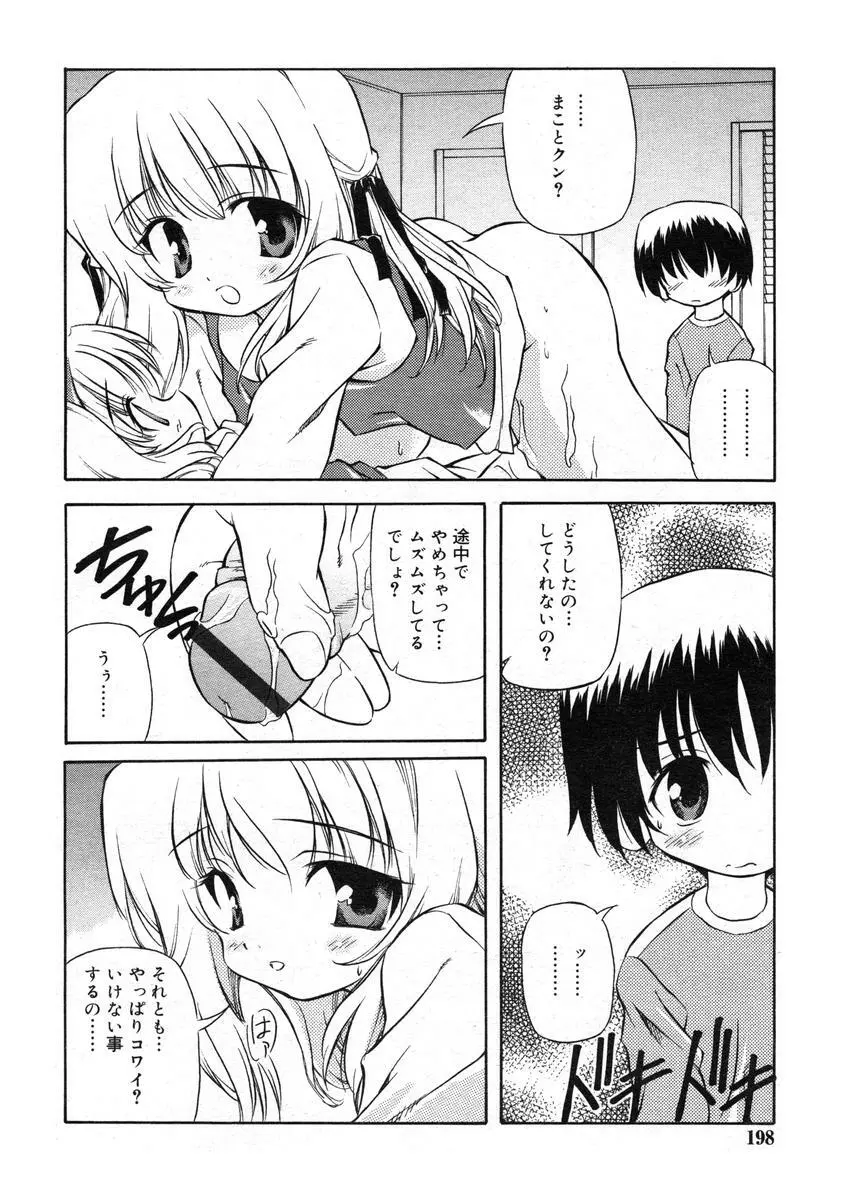 ひな缶Hi! VOL.07 199ページ