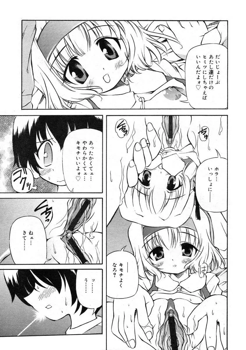 ひな缶Hi! VOL.07 200ページ