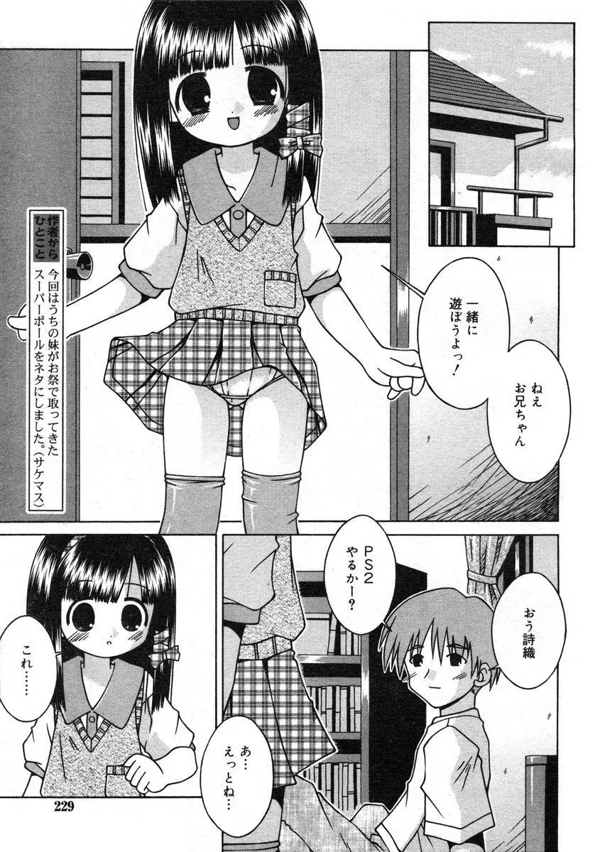 ひな缶Hi! VOL.07 230ページ