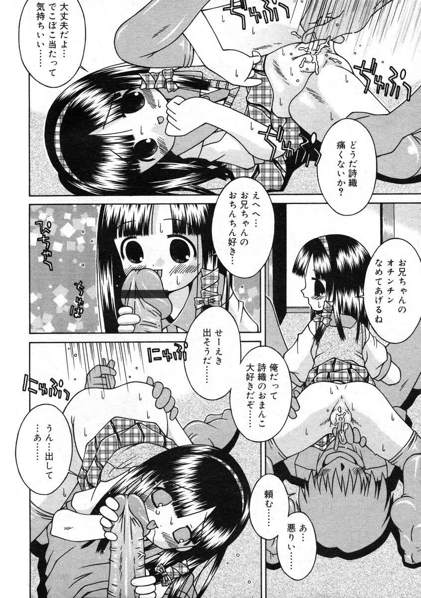 ひな缶Hi! VOL.07 239ページ