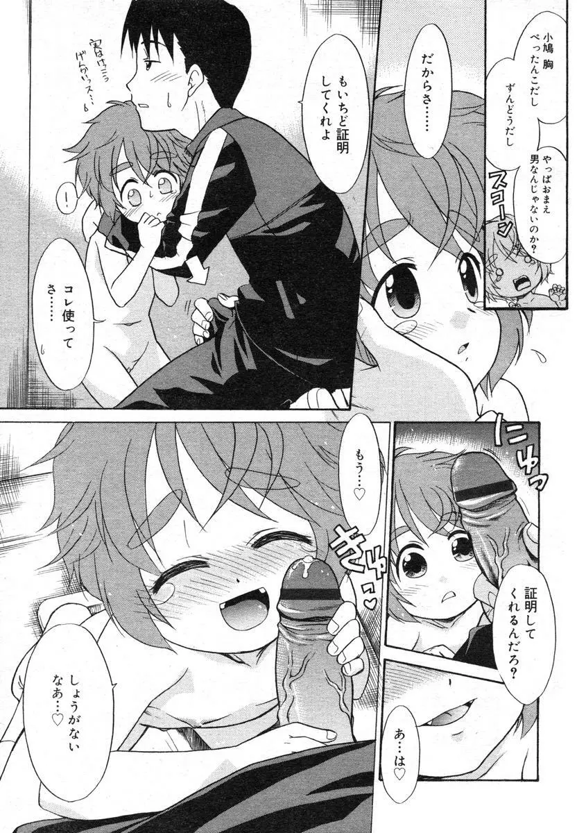 ひな缶Hi! VOL.07 70ページ