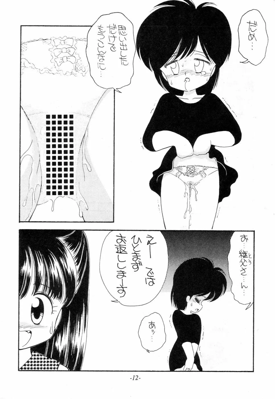 寺田尚子 11ページ