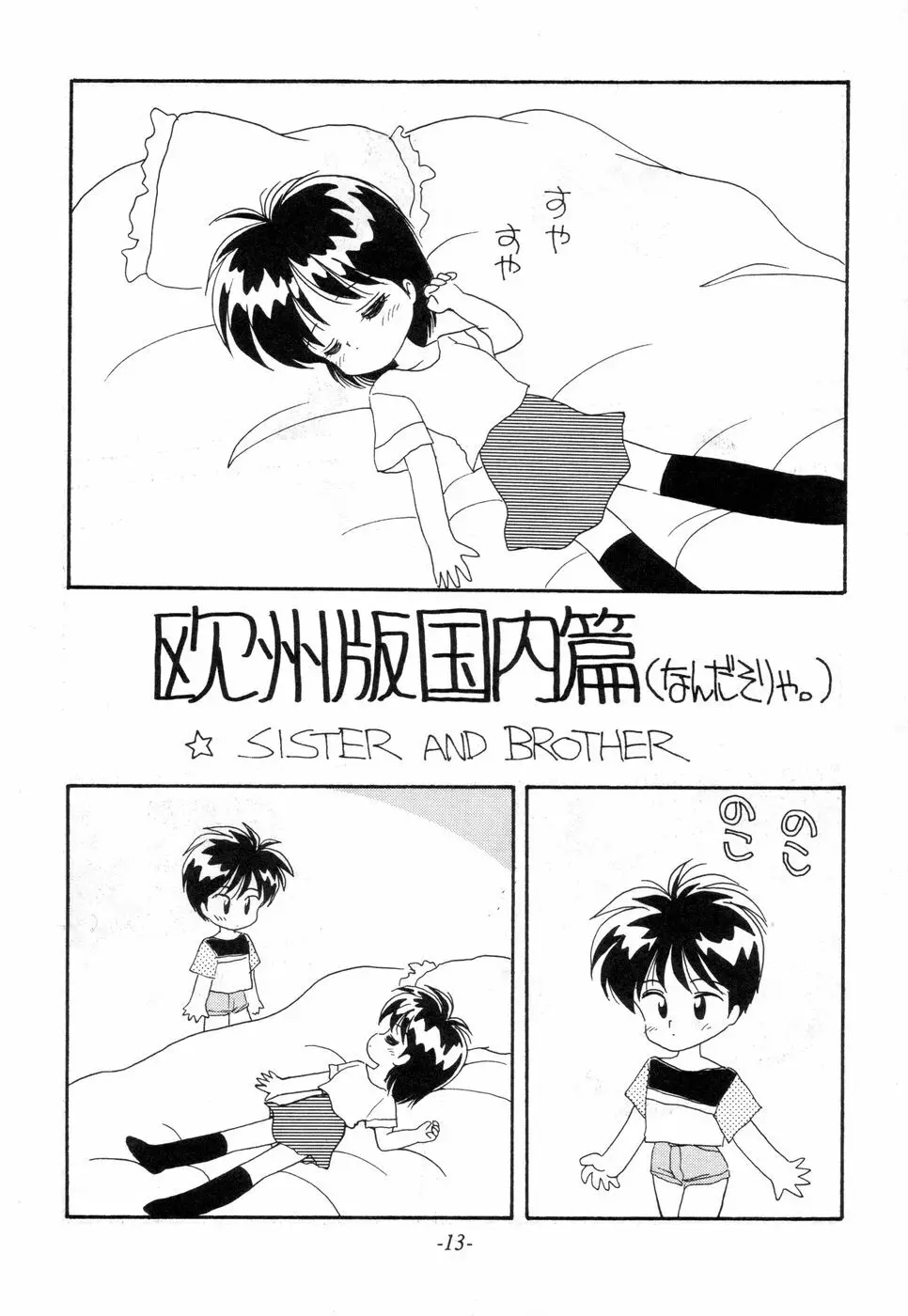 寺田尚子 12ページ