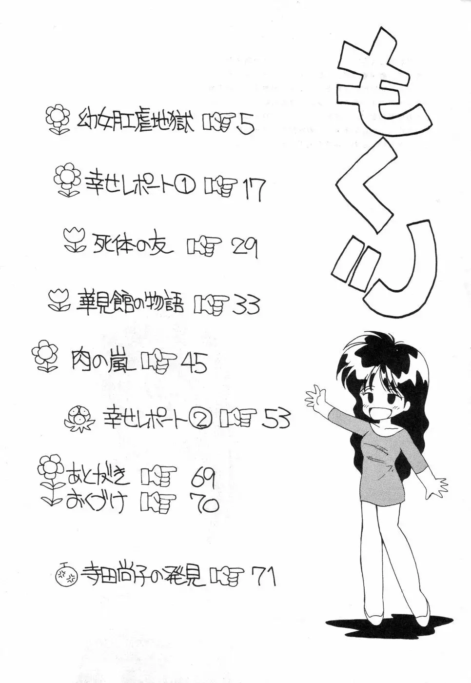 寺田尚子 3ページ