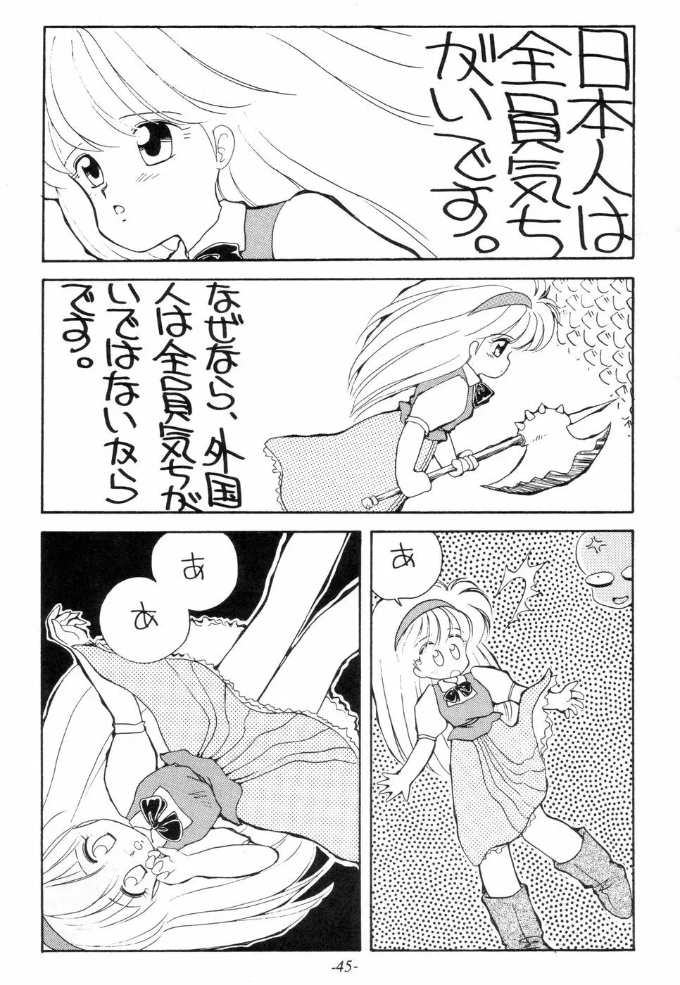 寺田尚子 44ページ