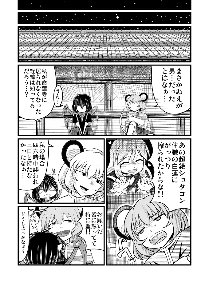 [エア冬コミ】ぬえくんのちんこ狩り本 4ページ