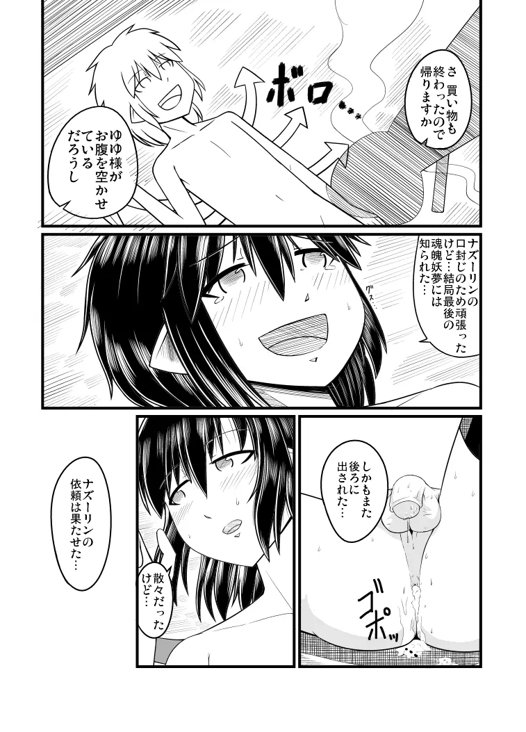 [エア冬コミ】ぬえくんのちんこ狩り本 46ページ