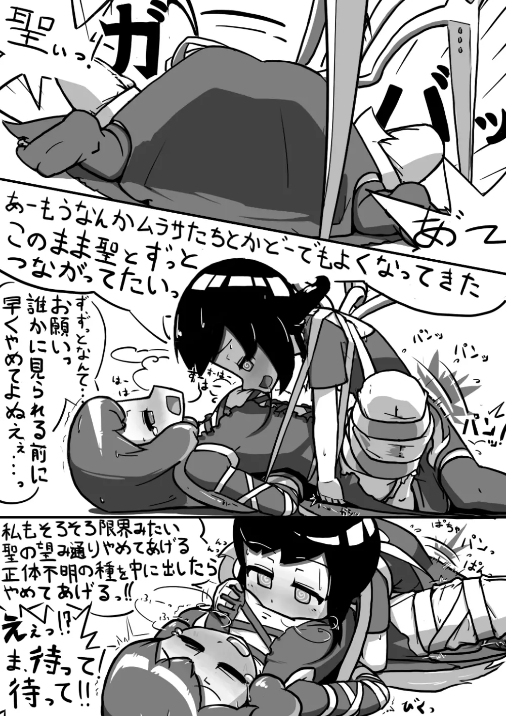 ちんこぬえちゃん×普通ひじりさんの漫画 10ページ