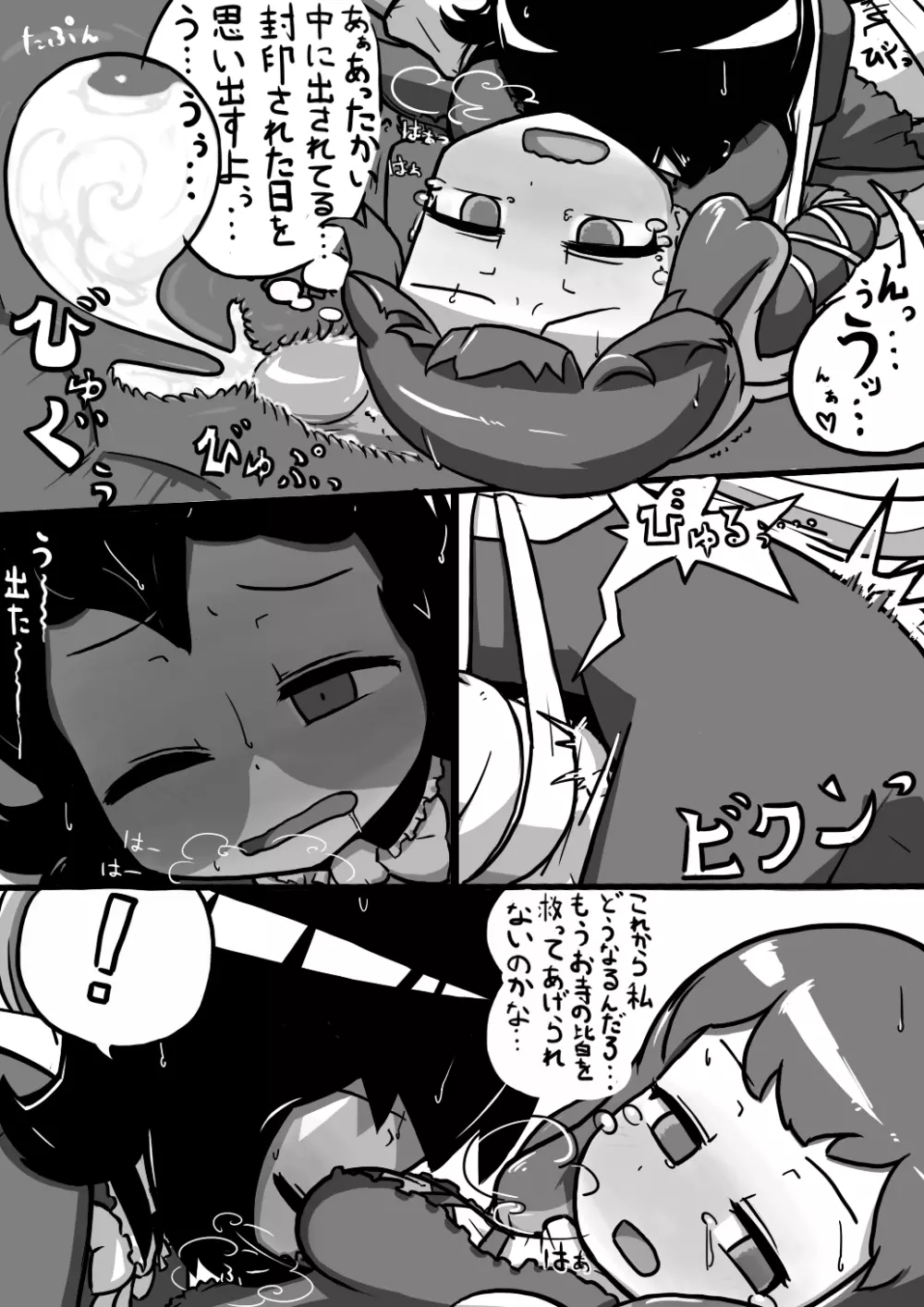 ちんこぬえちゃん×普通ひじりさんの漫画 13ページ