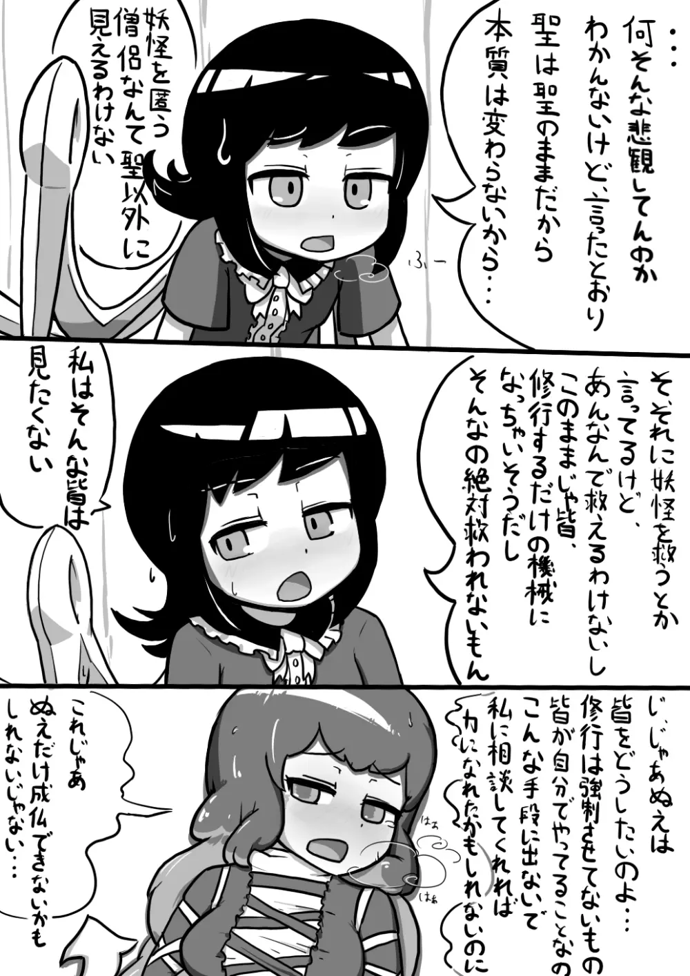 ちんこぬえちゃん×普通ひじりさんの漫画 14ページ