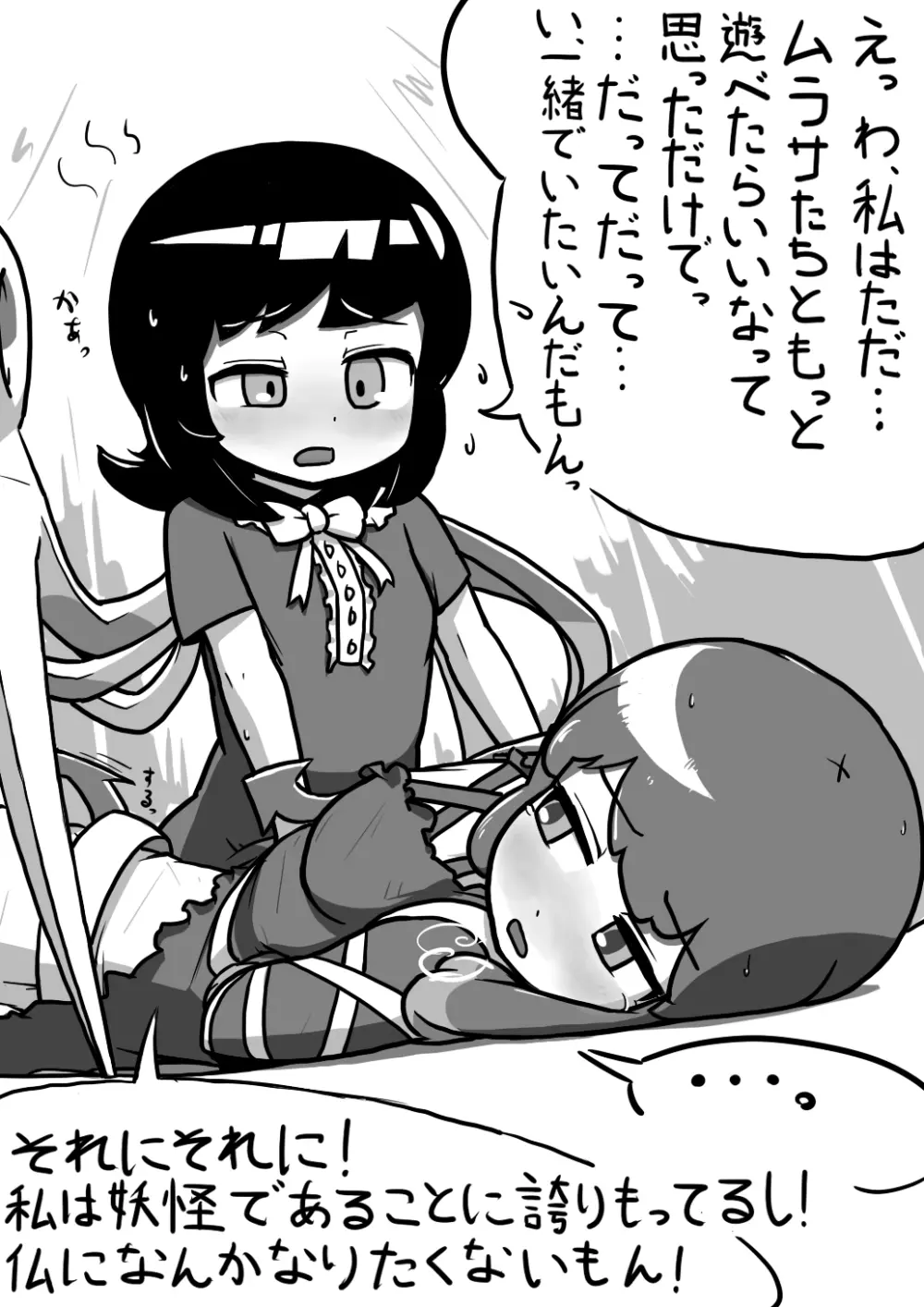 ちんこぬえちゃん×普通ひじりさんの漫画 15ページ