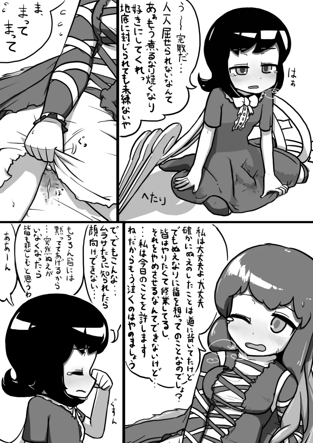 ちんこぬえちゃん×普通ひじりさんの漫画 17ページ