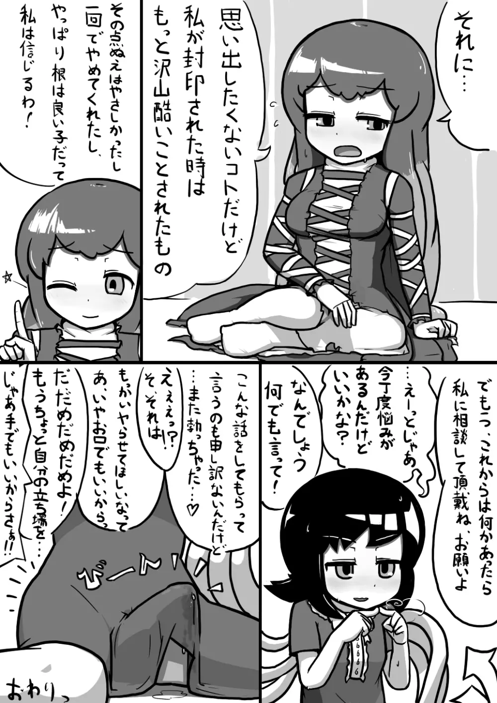 ちんこぬえちゃん×普通ひじりさんの漫画 18ページ