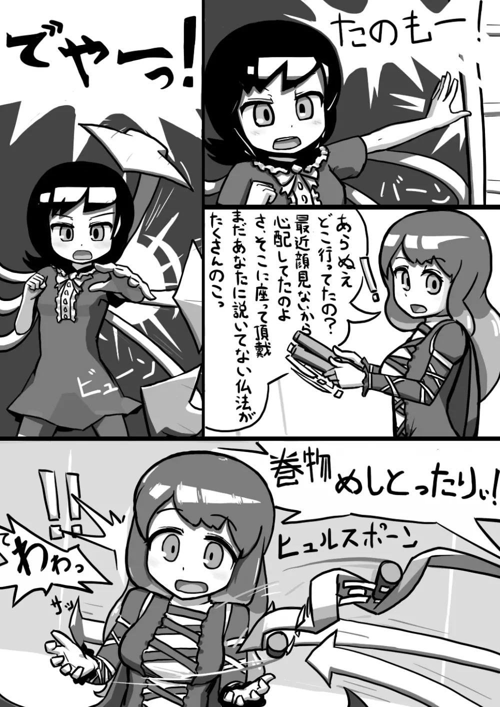 ちんこぬえちゃん×普通ひじりさんの漫画 3ページ