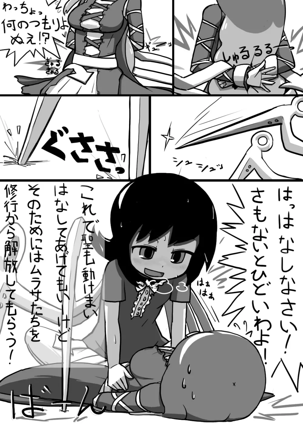 ちんこぬえちゃん×普通ひじりさんの漫画 4ページ