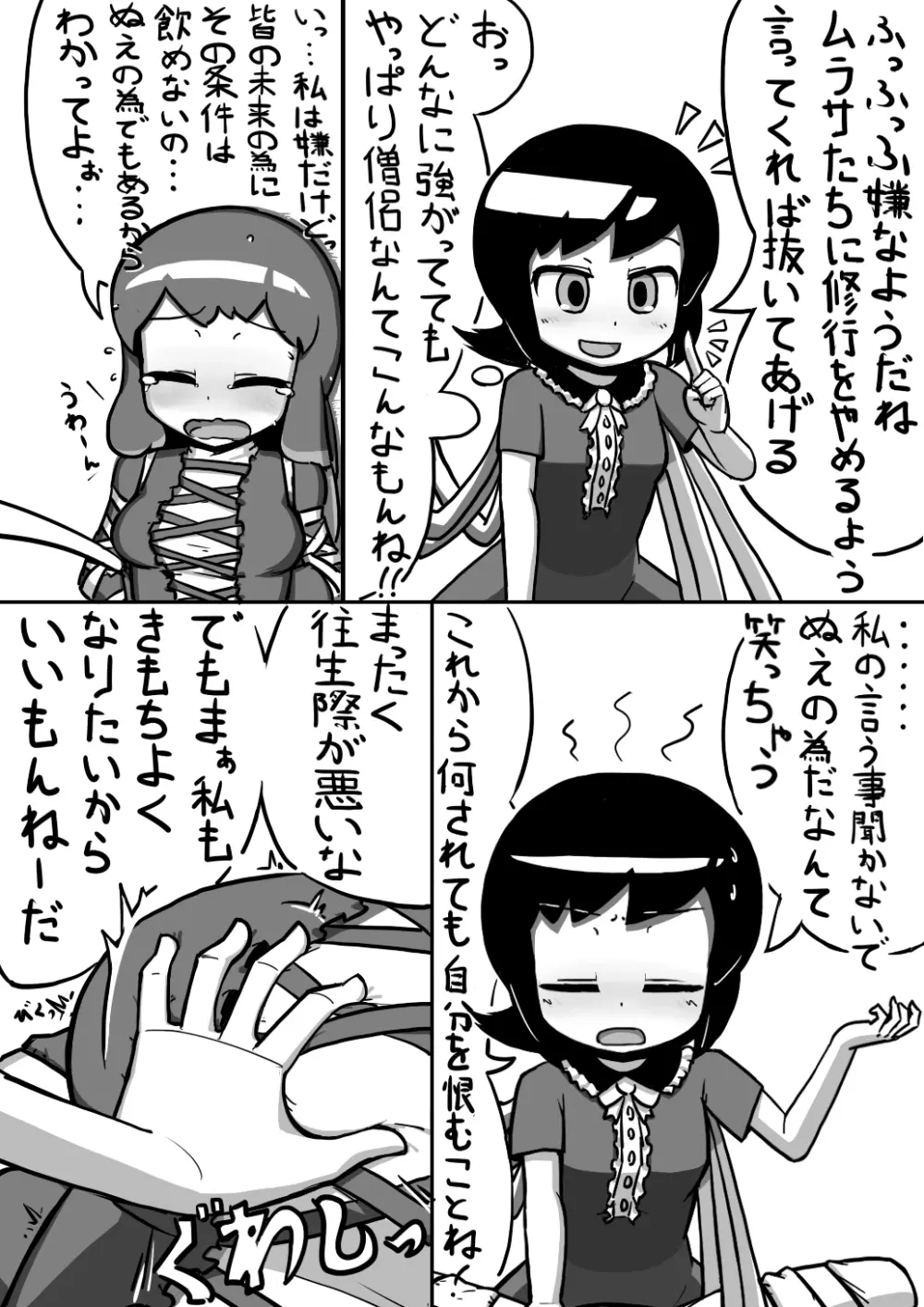 ちんこぬえちゃん×普通ひじりさんの漫画 7ページ