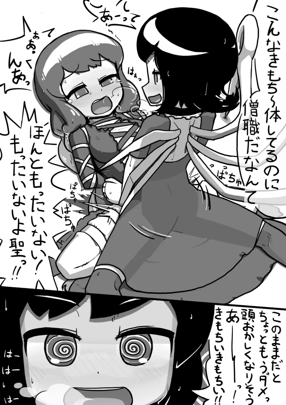 ちんこぬえちゃん×普通ひじりさんの漫画 9ページ