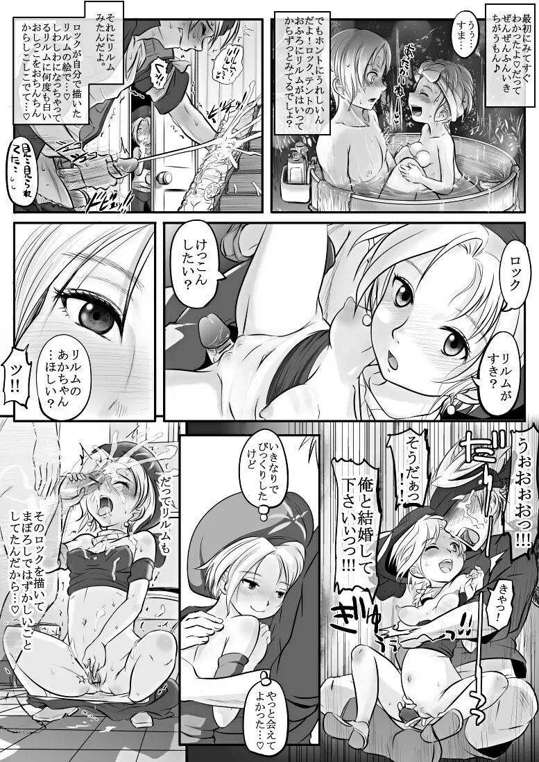 リルムロック 11ページ