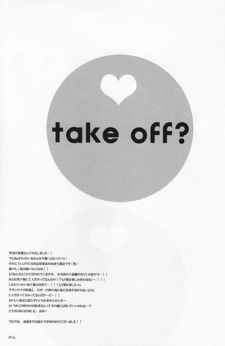 take off? 24ページ