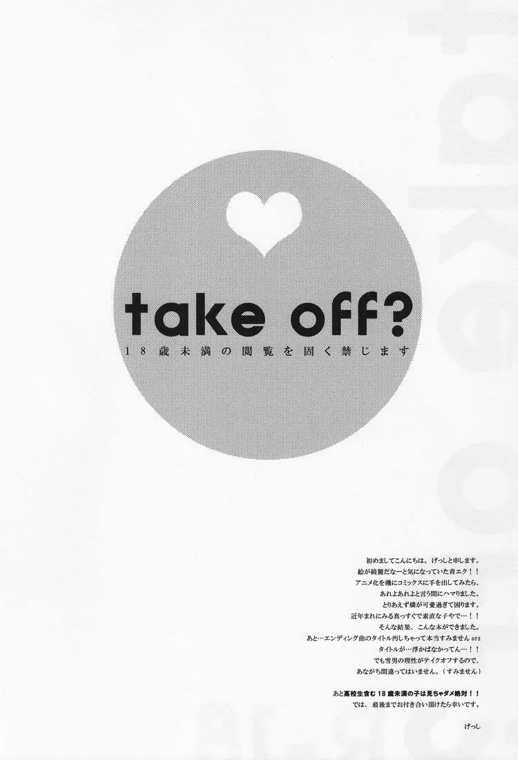 take off? 3ページ