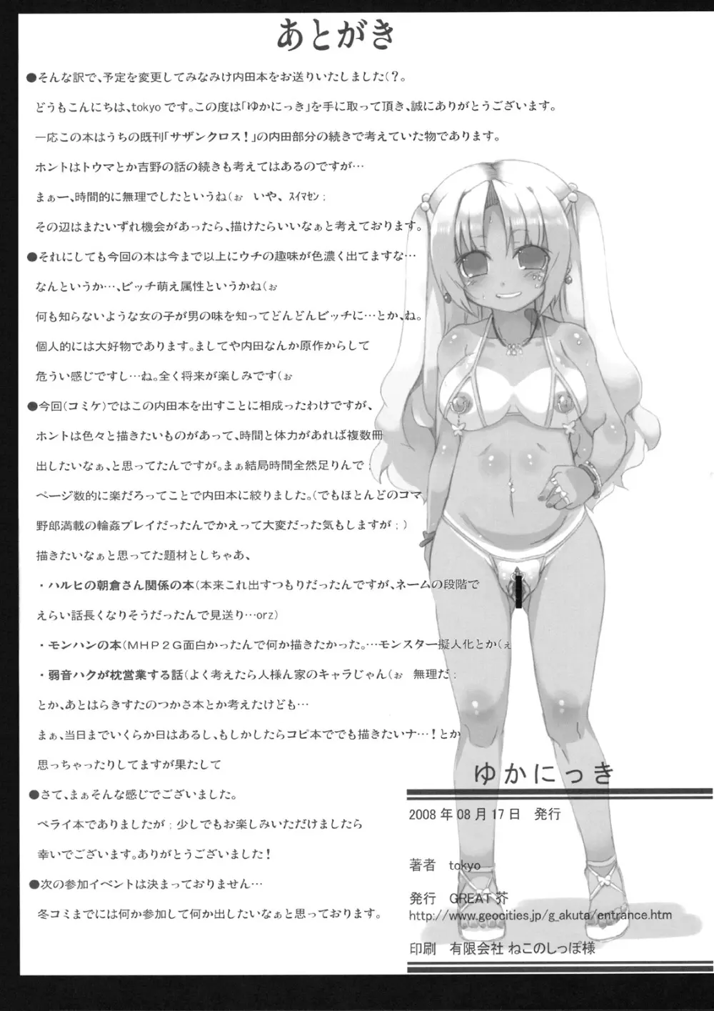 ゆかにっき 17ページ