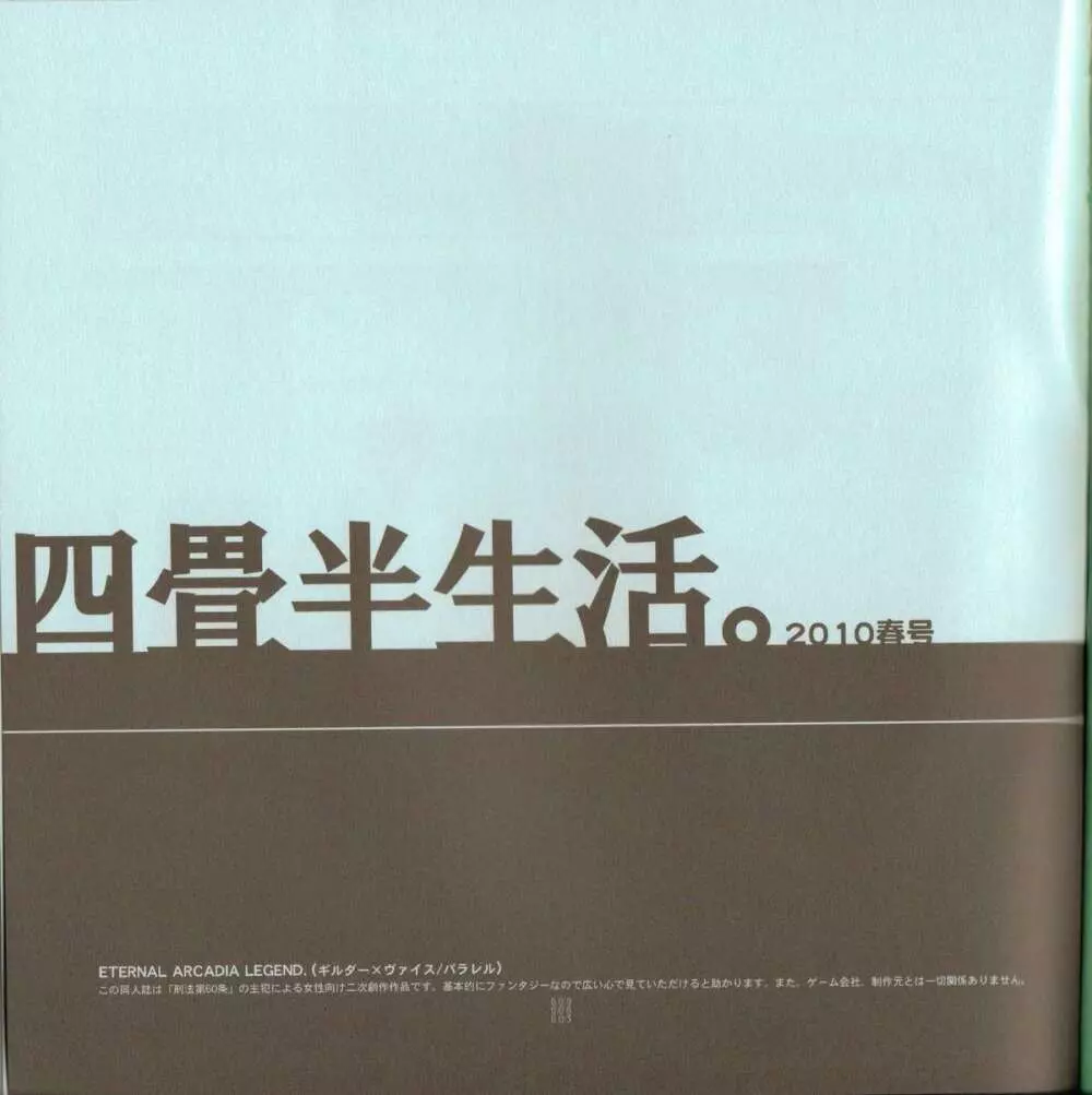 四畳半生活。2010春号 2ページ