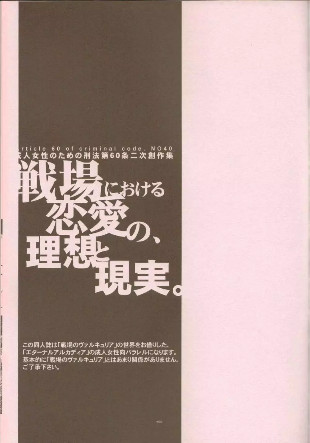 戦場における恋愛の、理想と現実。 2ページ