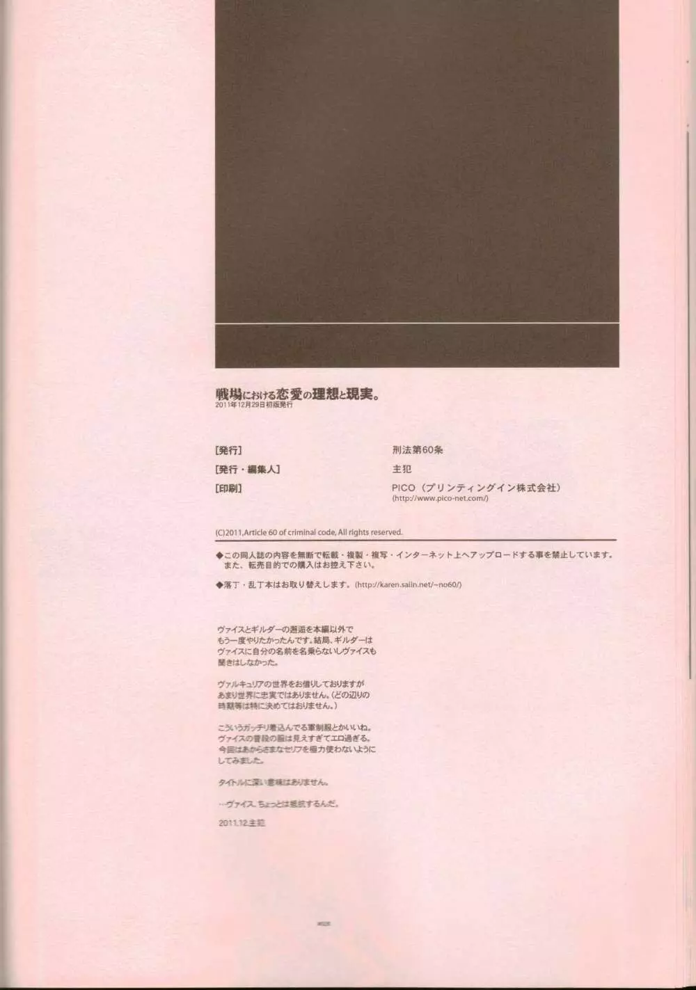 戦場における恋愛の、理想と現実。 25ページ