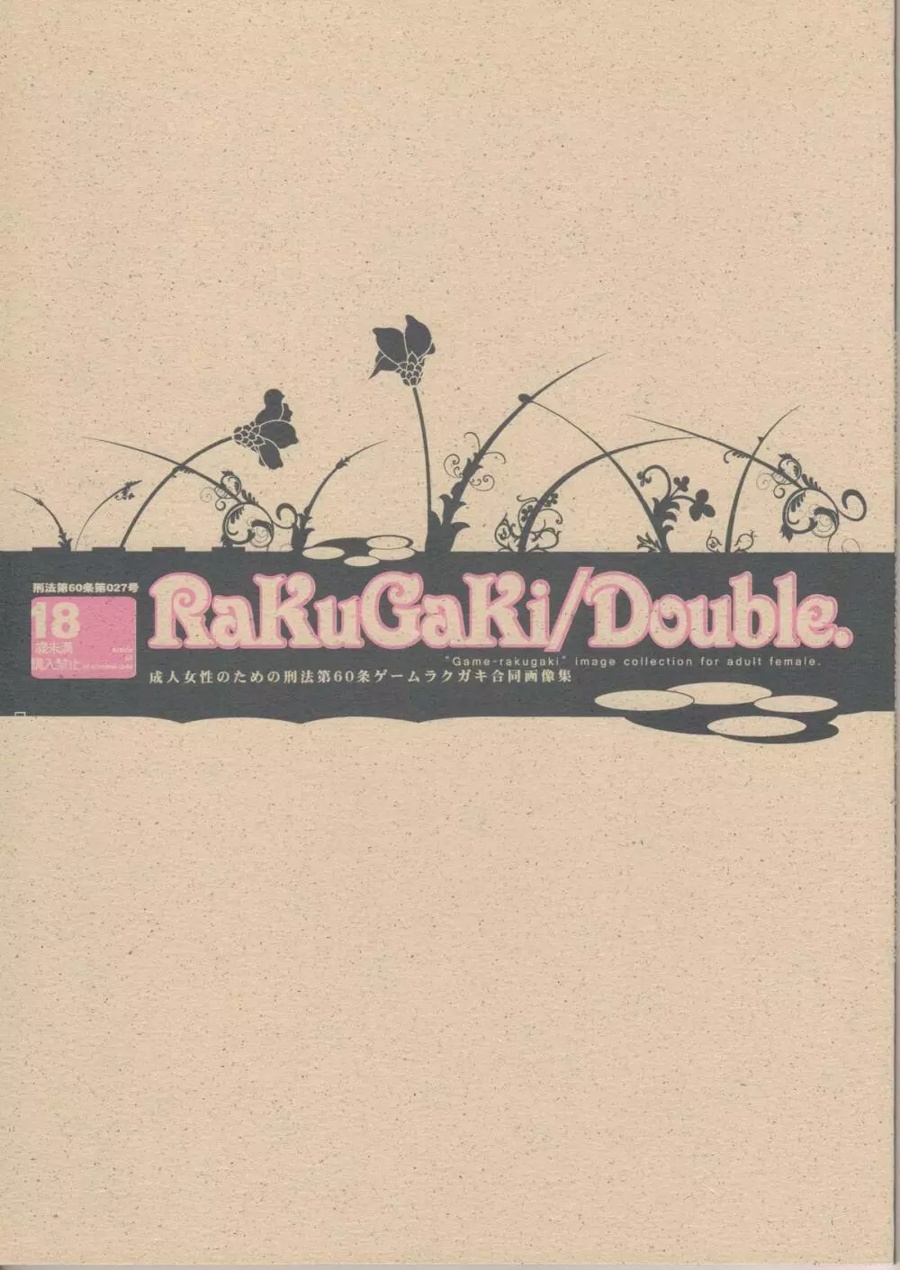 RaKuGaKi./Double. 1ページ