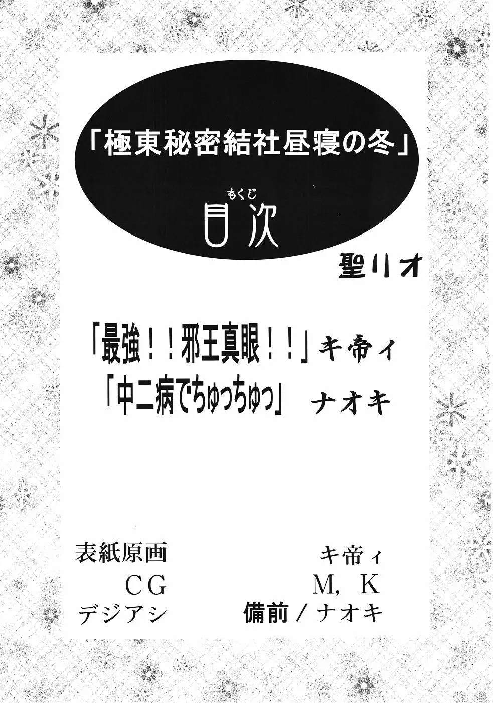 極東魔術昼寝結社の冬 2ページ