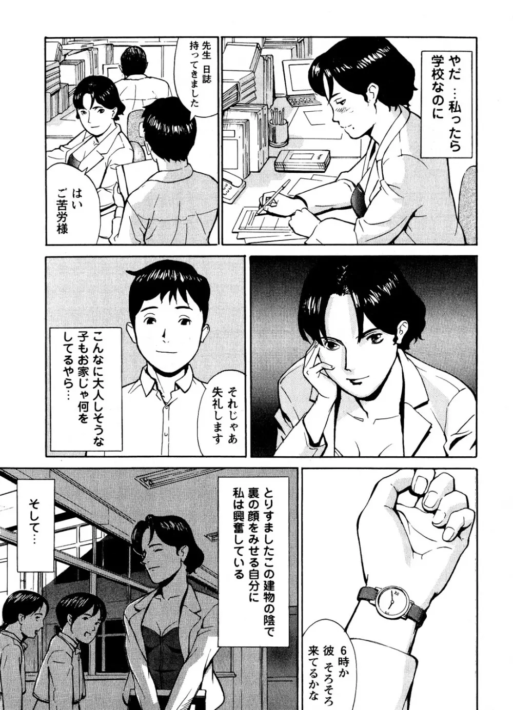 蜜楽の学舎 109ページ