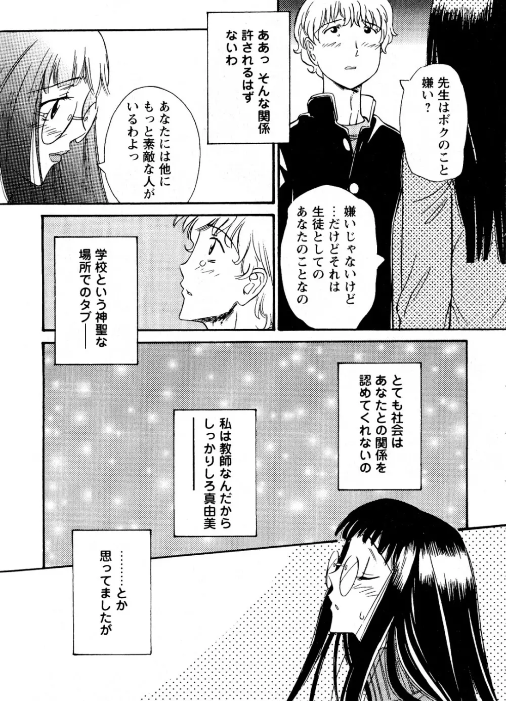 蜜楽の学舎 26ページ