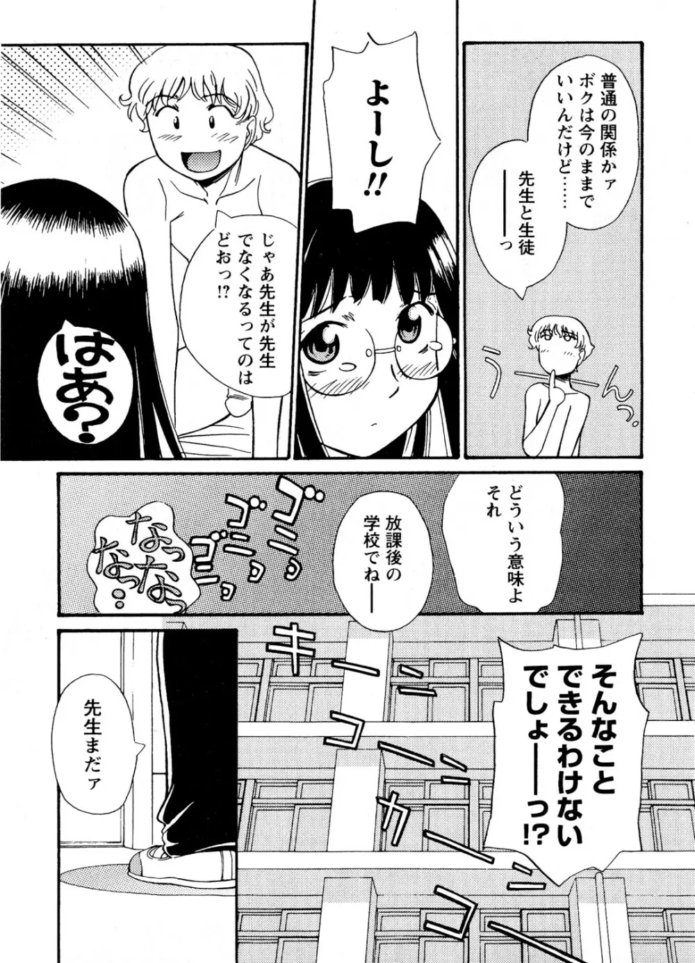 蜜楽の学舎 30ページ